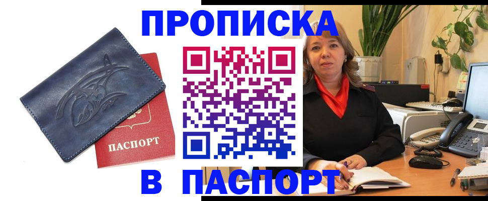 прописка штамп в Камчатской области